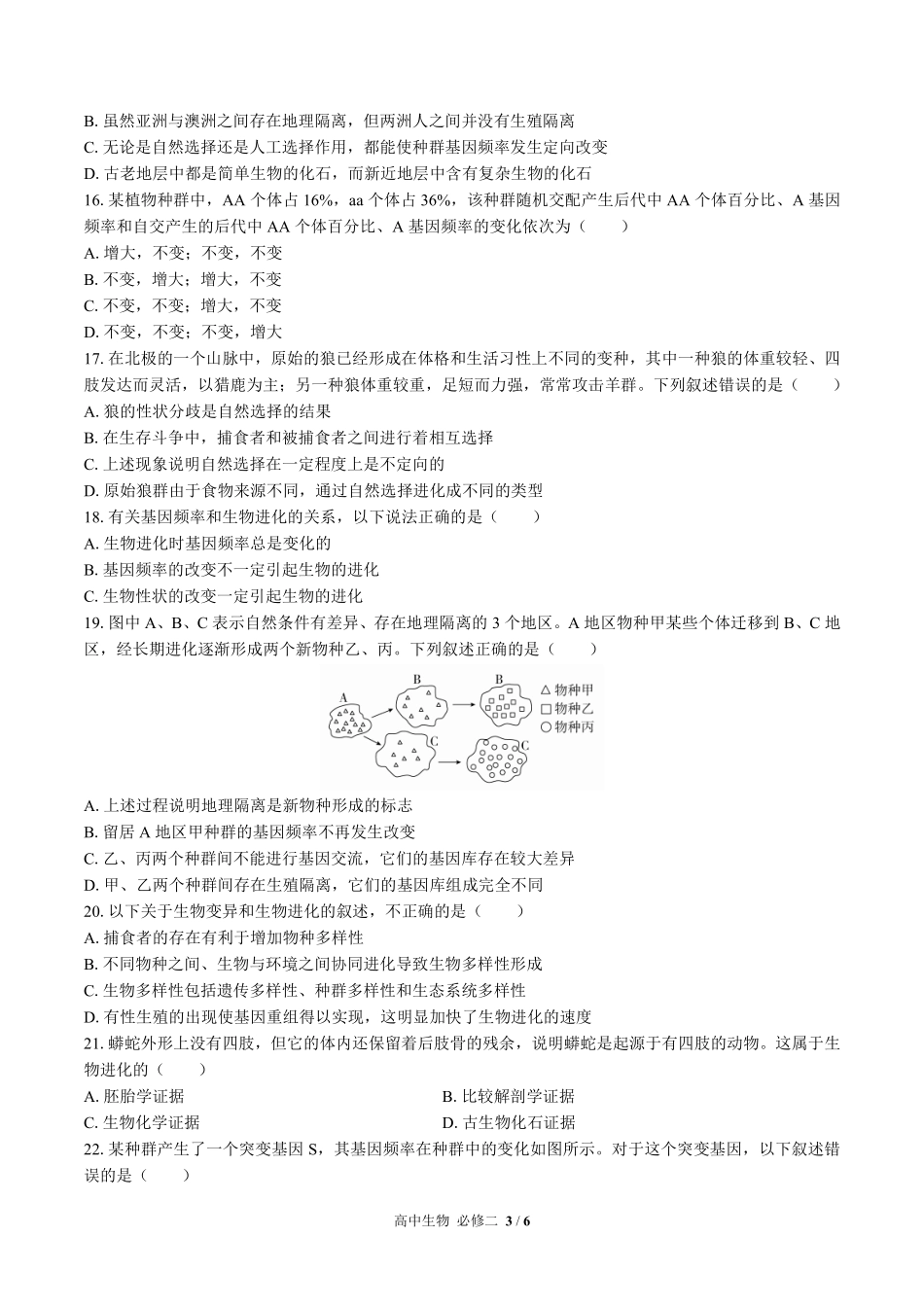 高中生物必修2遗传与进化第6章综合测试02含答案解析.pdf_第3页
