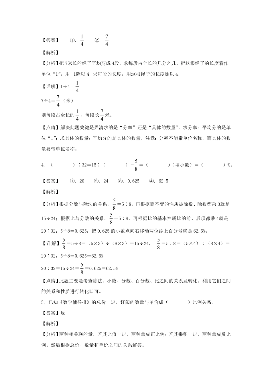 云南文山州六年级下册期末数学试卷及答案(人教版).pdf_第2页