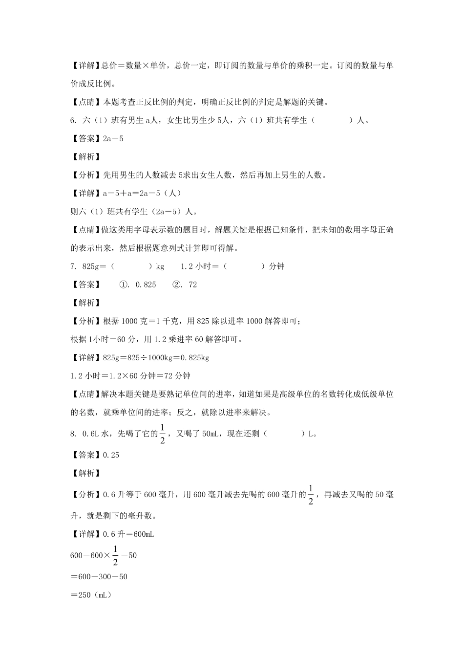 云南文山州六年级下册期末数学试卷及答案(人教版).pdf_第3页