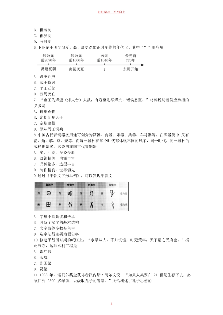 2021-2022学年天津市滨海新区七年级上册期末历史试卷及答案.pdf_第1页