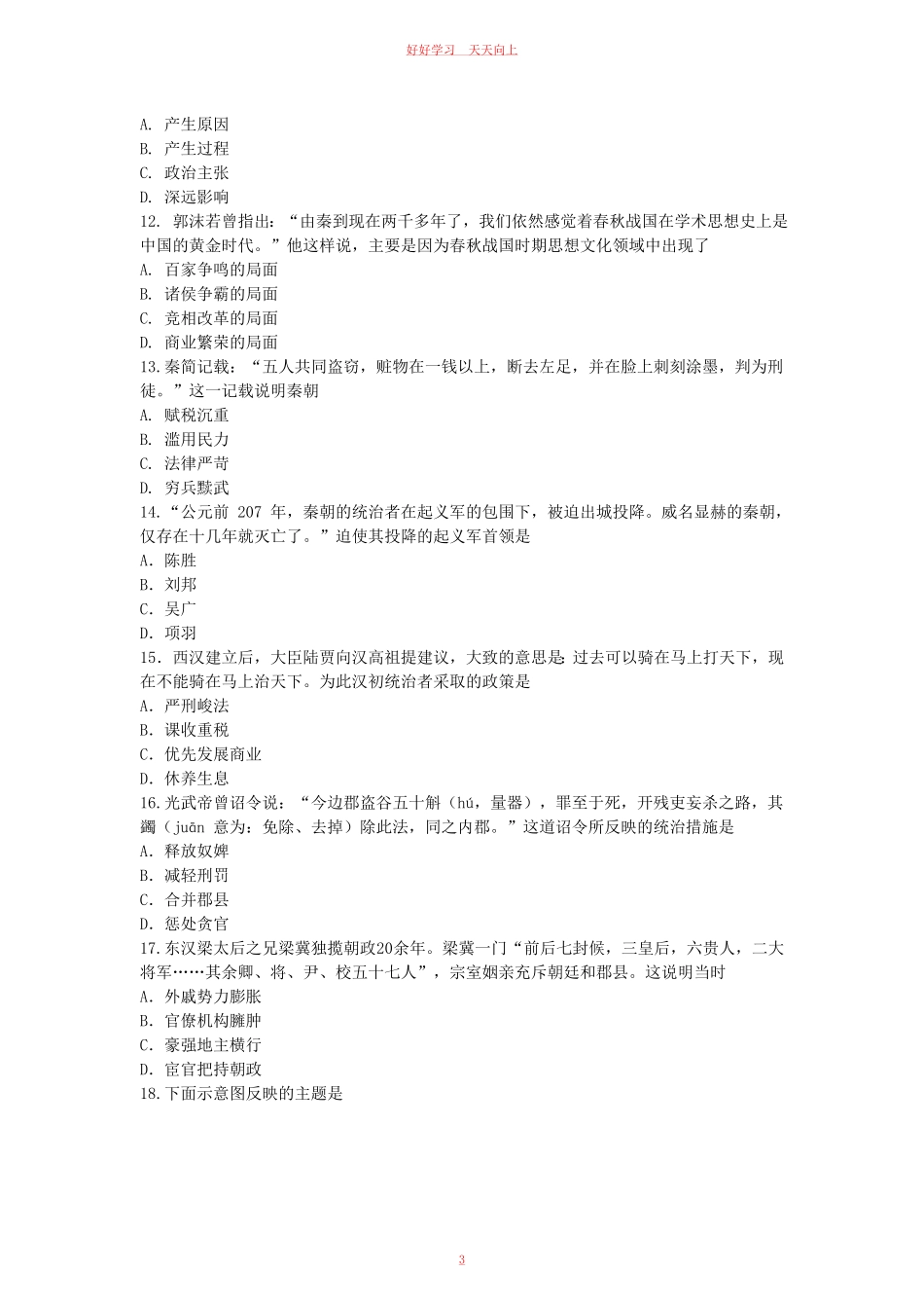 2021-2022学年天津市滨海新区七年级上册期末历史试卷及答案.pdf_第2页