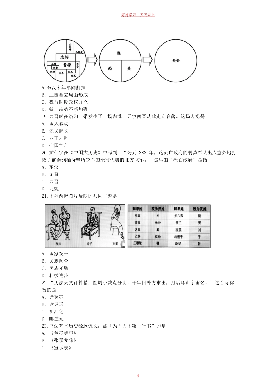 2021-2022学年天津市滨海新区七年级上册期末历史试卷及答案.pdf_第3页