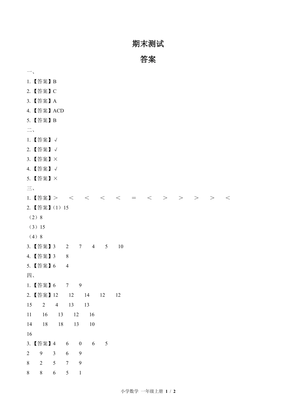 831-北师大版-小学数学一年级上册期末测试试卷含答案在前.pdf_第1页