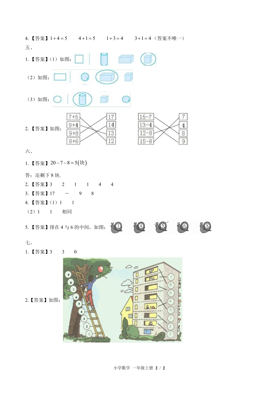 831-北师大版-小学数学一年级上册期末测试试卷含答案在前.pdf_第2页