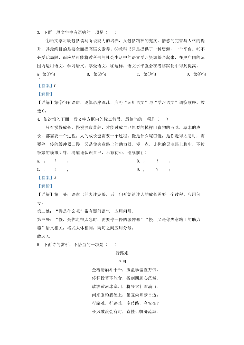 2021-2022学年天津市滨海新区九年级上学期语文期中试题及答案.pdf_第2页