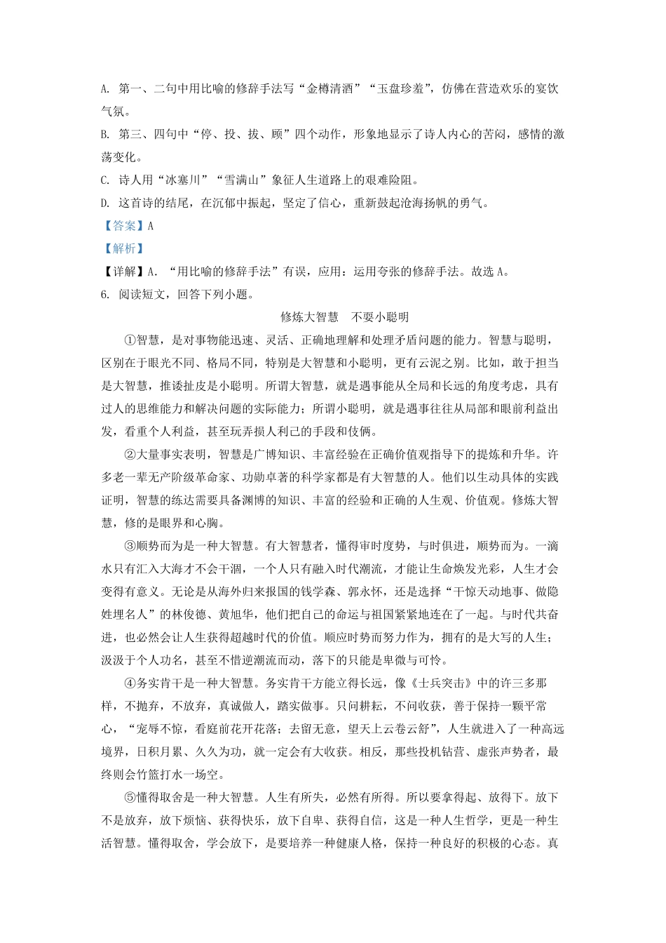 2021-2022学年天津市滨海新区九年级上学期语文期中试题及答案.pdf_第3页