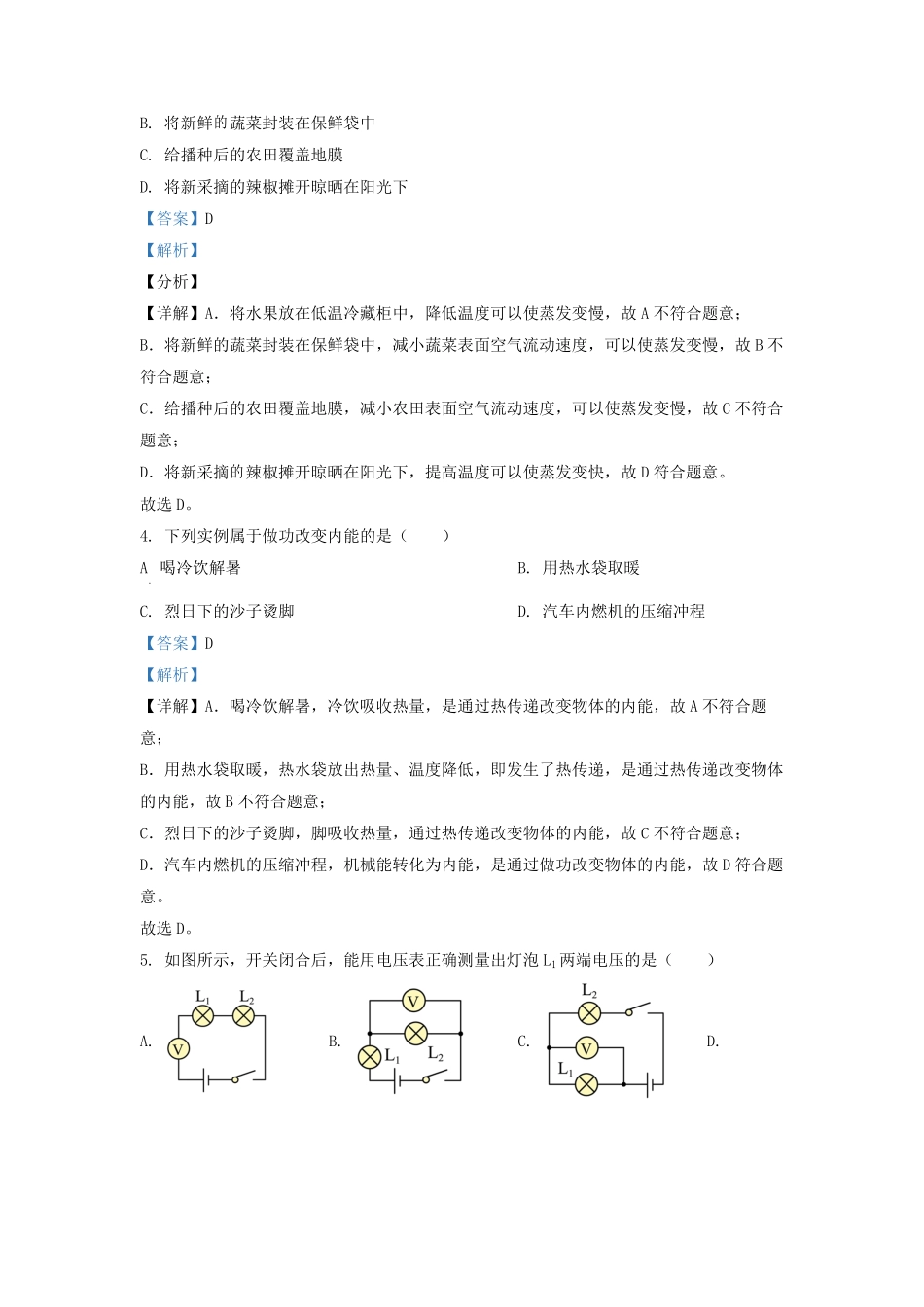 2021-2022学年北京燕山区初三第一学期物理期末试卷及答案.pdf_第2页