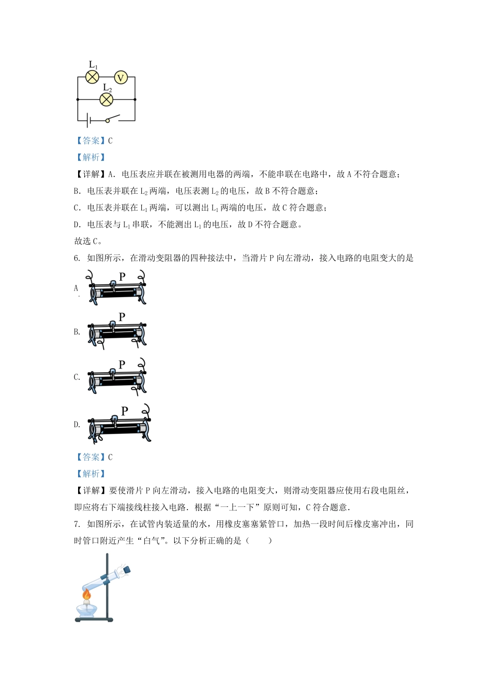 2021-2022学年北京燕山区初三第一学期物理期末试卷及答案.pdf_第3页