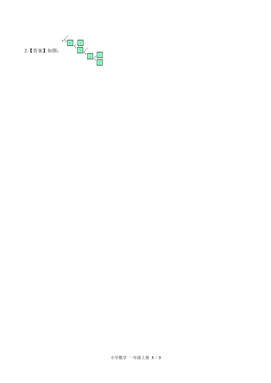 830-北师大版-小学数学一年级上册期末测试试卷含答案在前.pdf_第3页