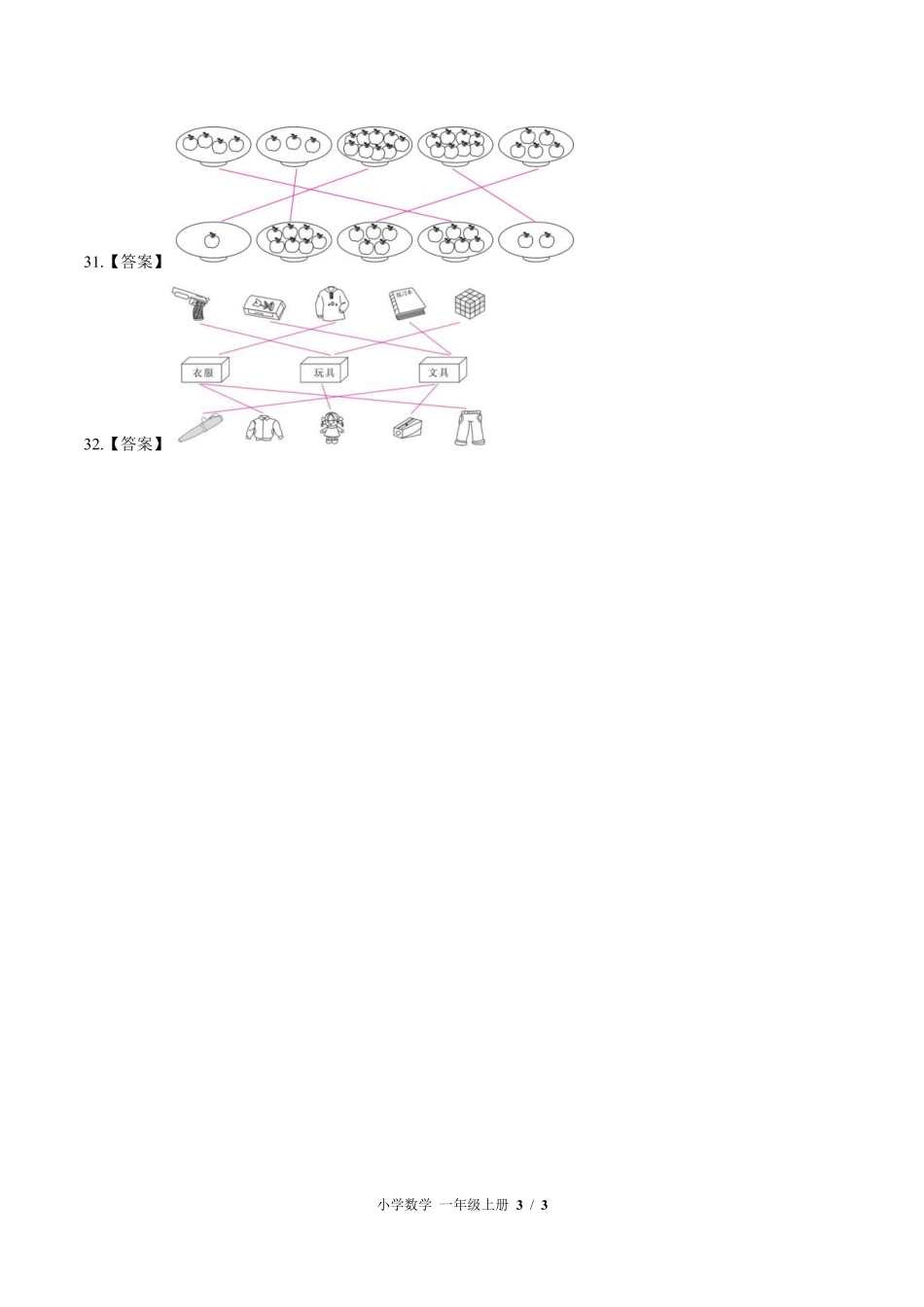 829-北师大版-小学数学一年级上册期中测试试卷含答案在前.pdf_第3页