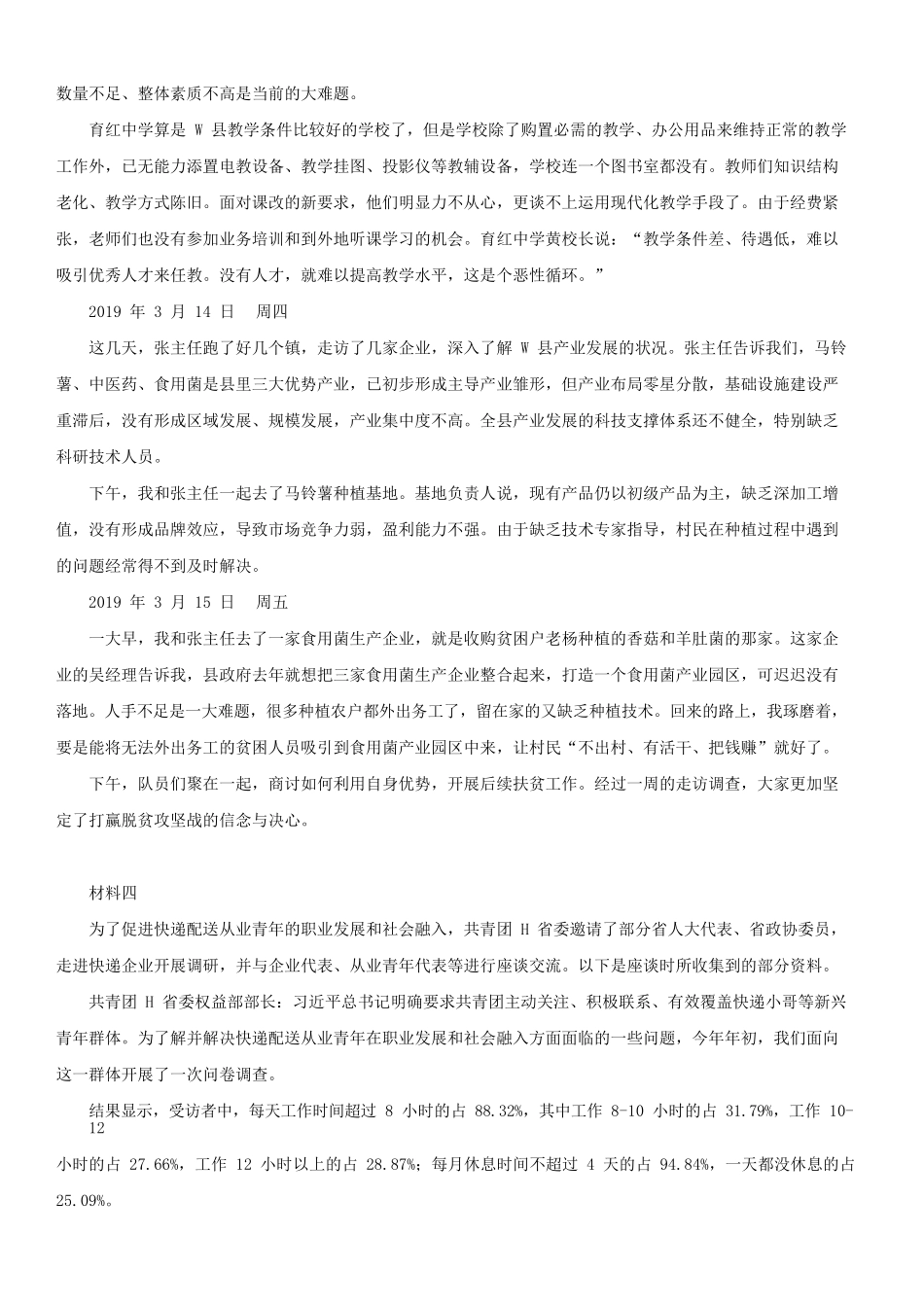 2021年国家公务员申论考试真题及答案-副省级.pdf_第3页