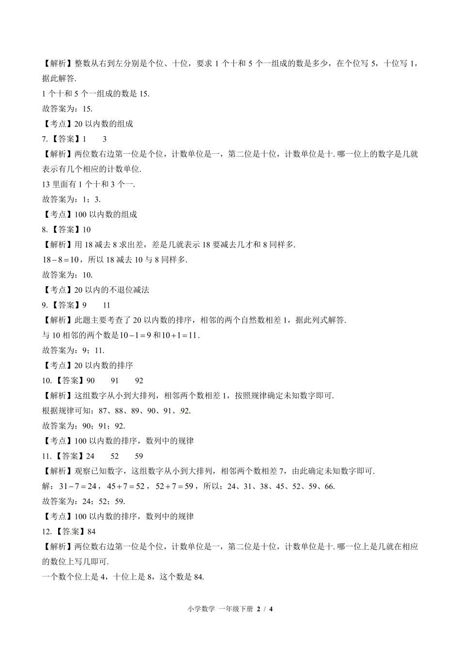 828-北师大版-小学数学一年级下册期末测试试卷含答案在前.pdf_第2页