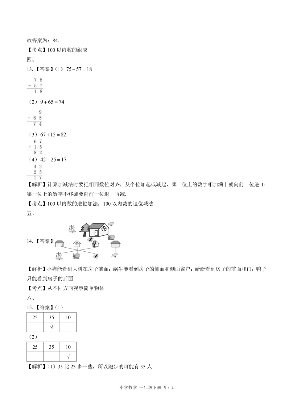 828-北师大版-小学数学一年级下册期末测试试卷含答案在前.pdf_第3页