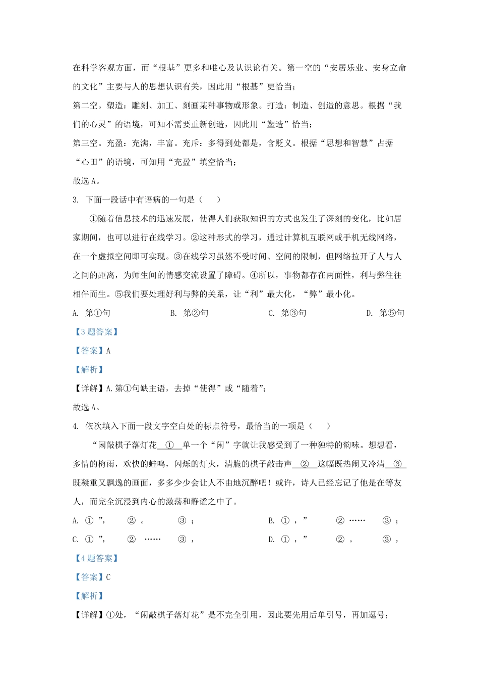 2021-2022学年天津市滨海新区九年级上学期语文期末试题及答案.pdf_第2页