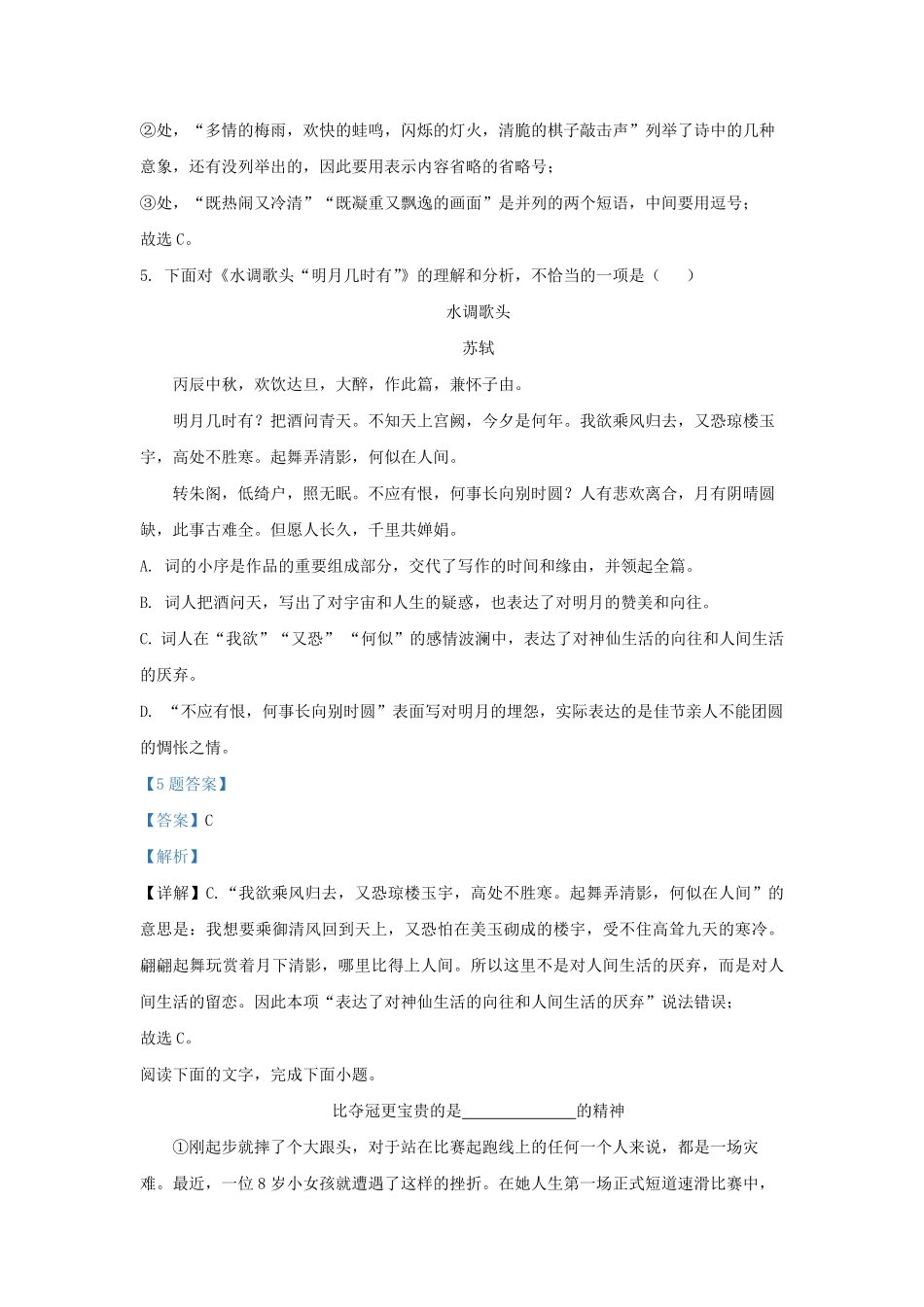 2021-2022学年天津市滨海新区九年级上学期语文期末试题及答案.pdf_第3页