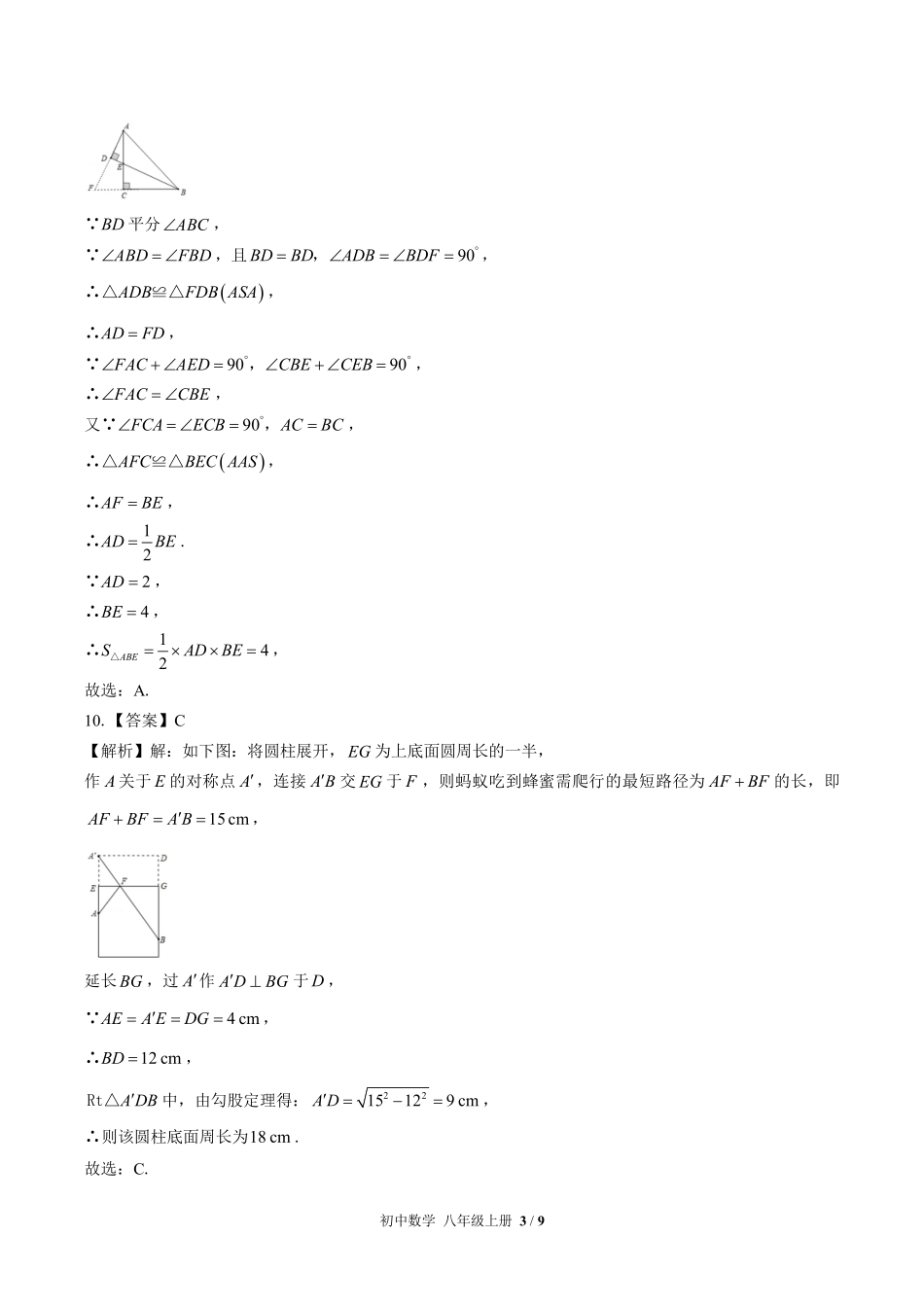 821-华师大版-初中数学八年级上册期末测试试卷含答案在前.pdf_第3页
