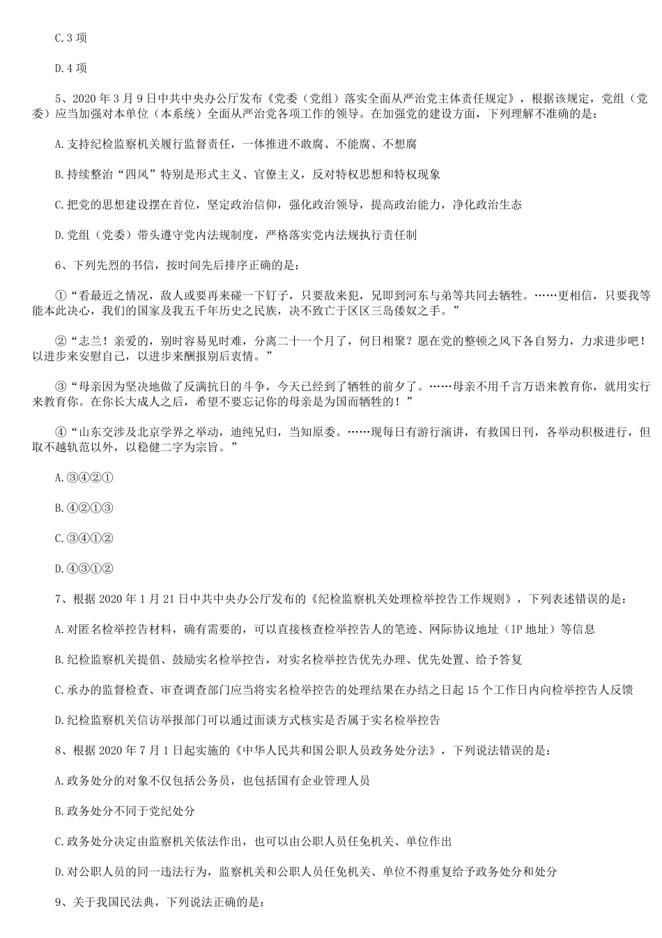 2021年国家公务员行测考试真题及答案-副省级.pdf_第1页