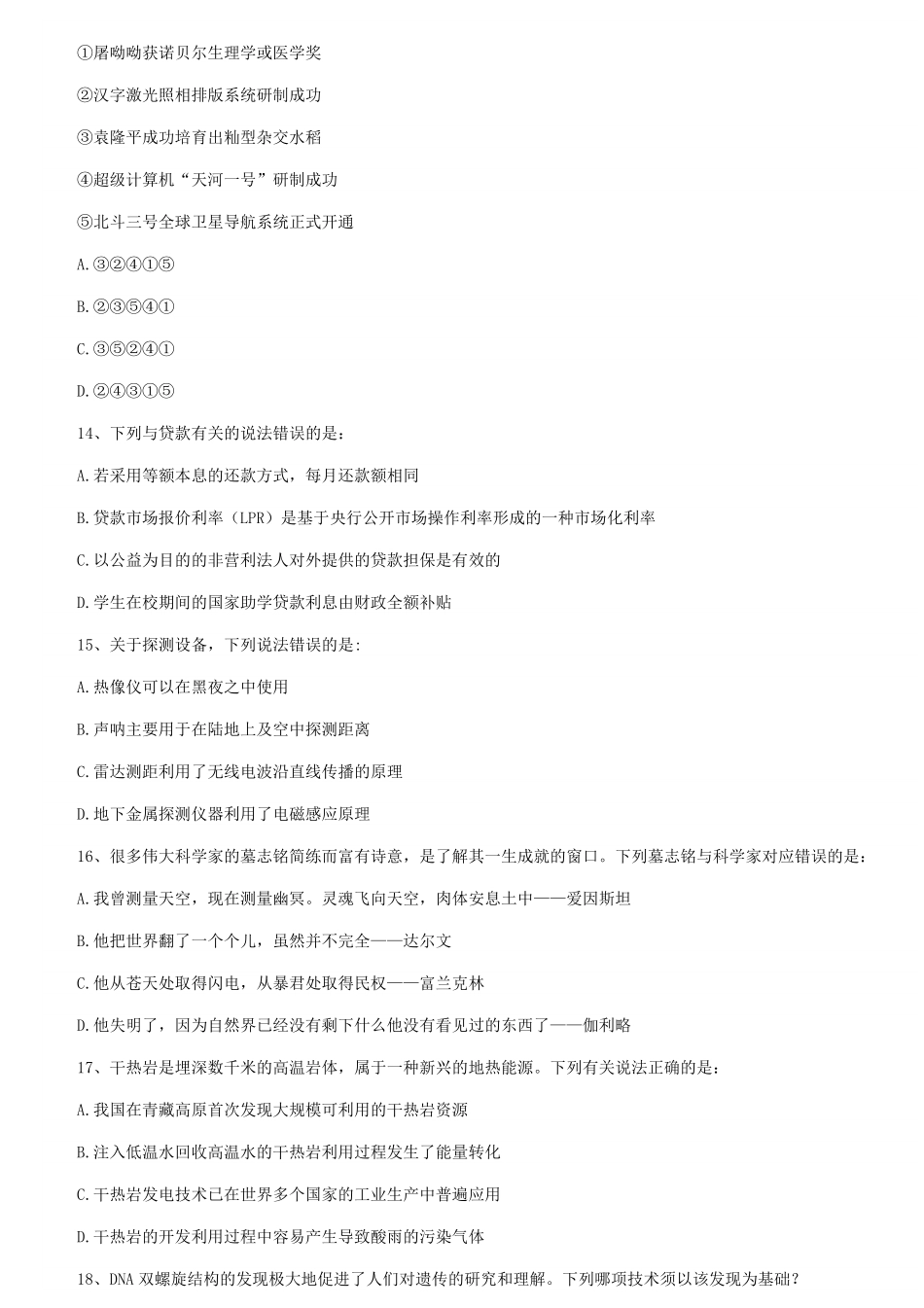 2021年国家公务员行测考试真题及答案-副省级.pdf_第3页