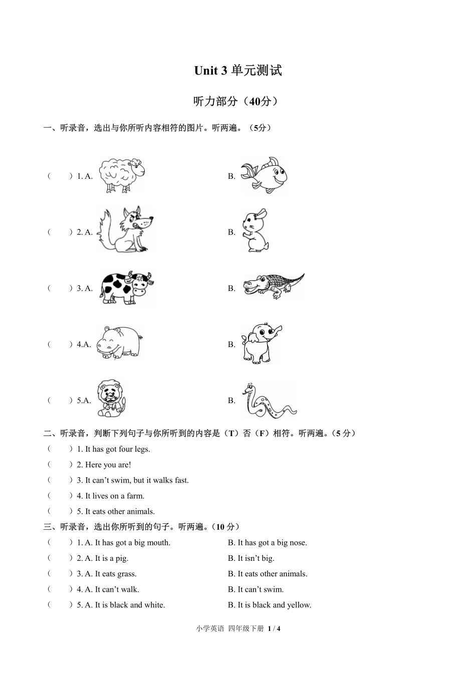 外研社版三年级起点小学英语四年级下册Unit3单元测试02含答案解析.pdf_第1页