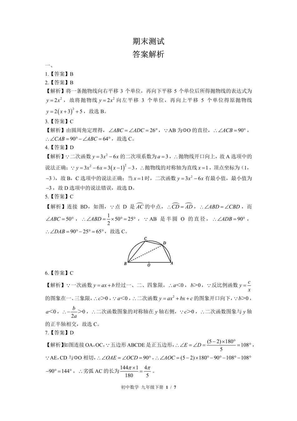 820-华师大版-初中数学九年级下册期末测试试卷含答案在前.pdf_第1页