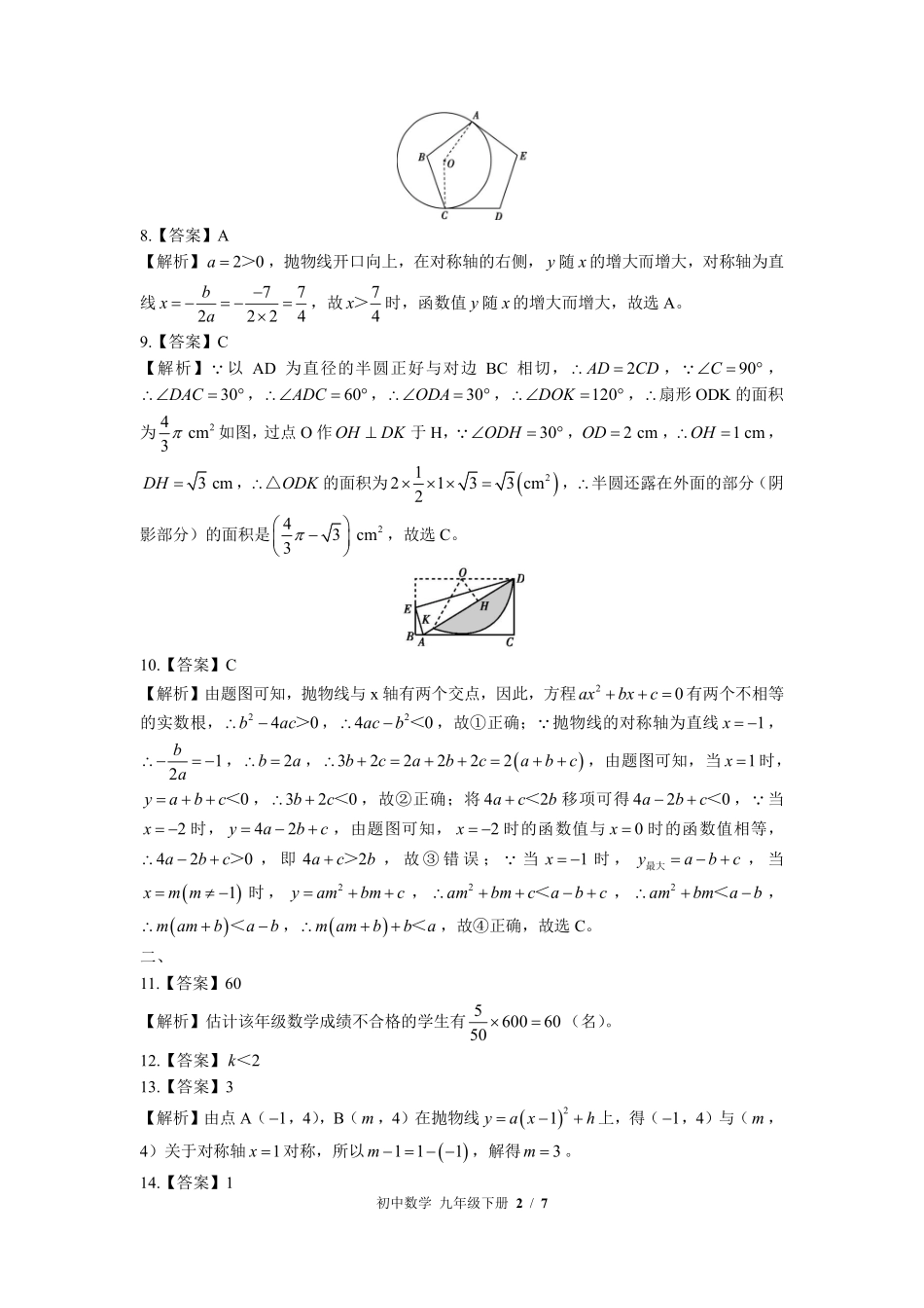 820-华师大版-初中数学九年级下册期末测试试卷含答案在前.pdf_第2页