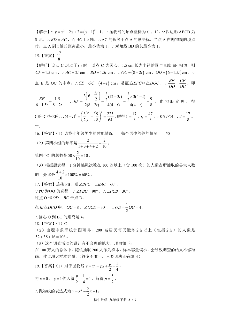 820-华师大版-初中数学九年级下册期末测试试卷含答案在前.pdf_第3页