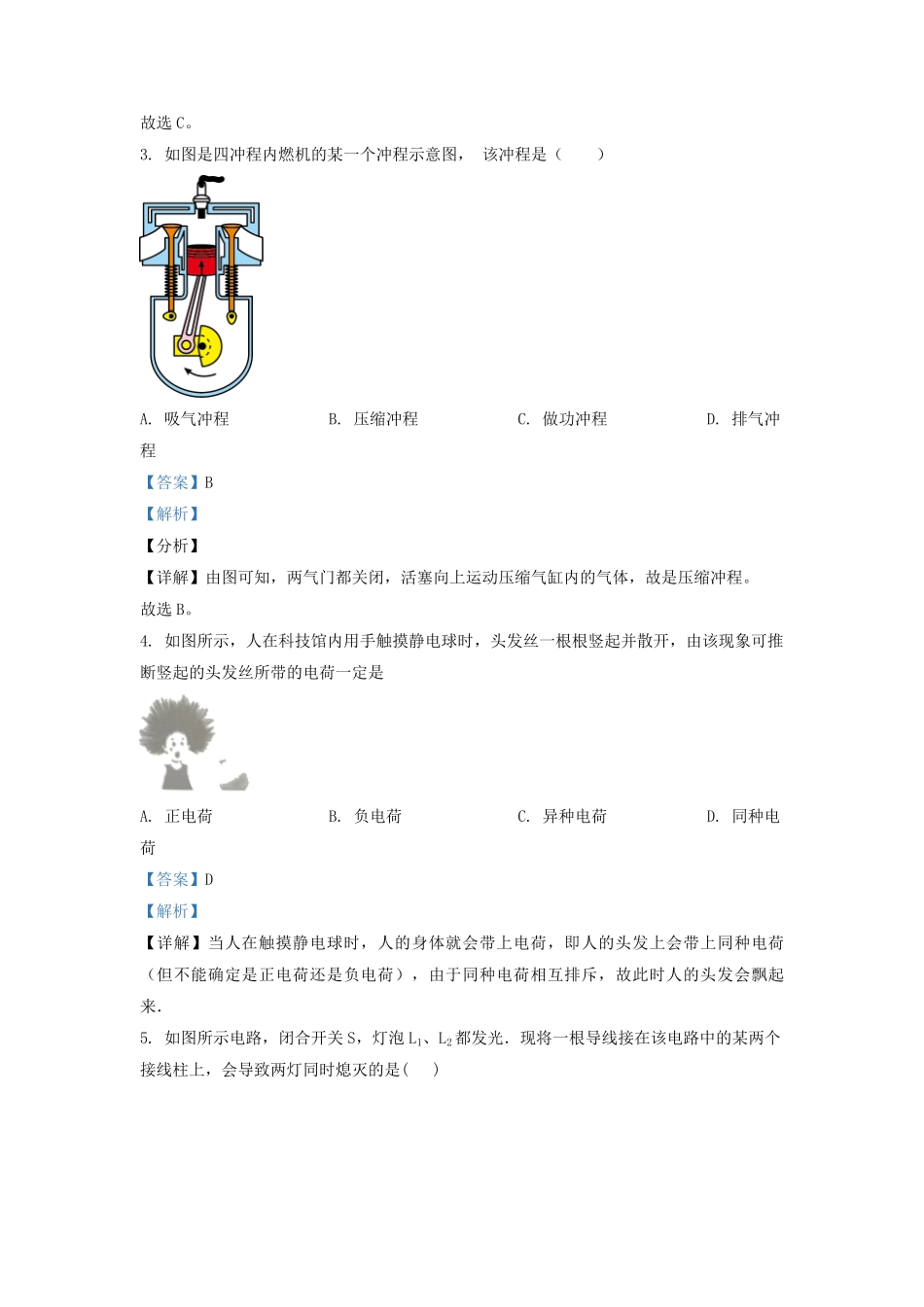 2021-2022学年天津市滨海新区九年级上学期物理期中试题及答案.pdf_第2页