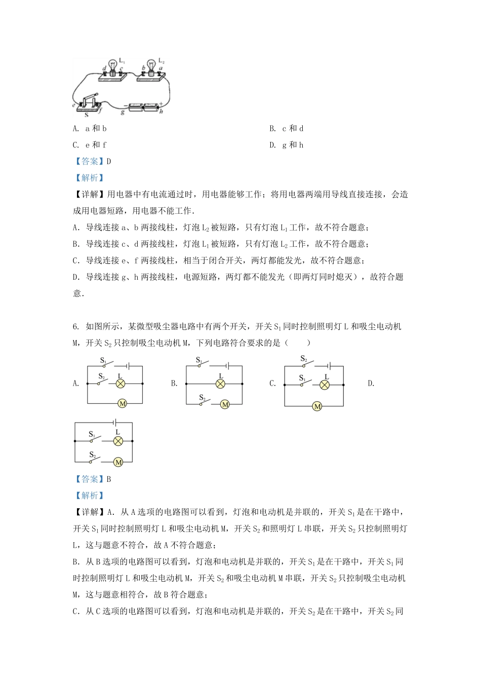 2021-2022学年天津市滨海新区九年级上学期物理期中试题及答案.pdf_第3页