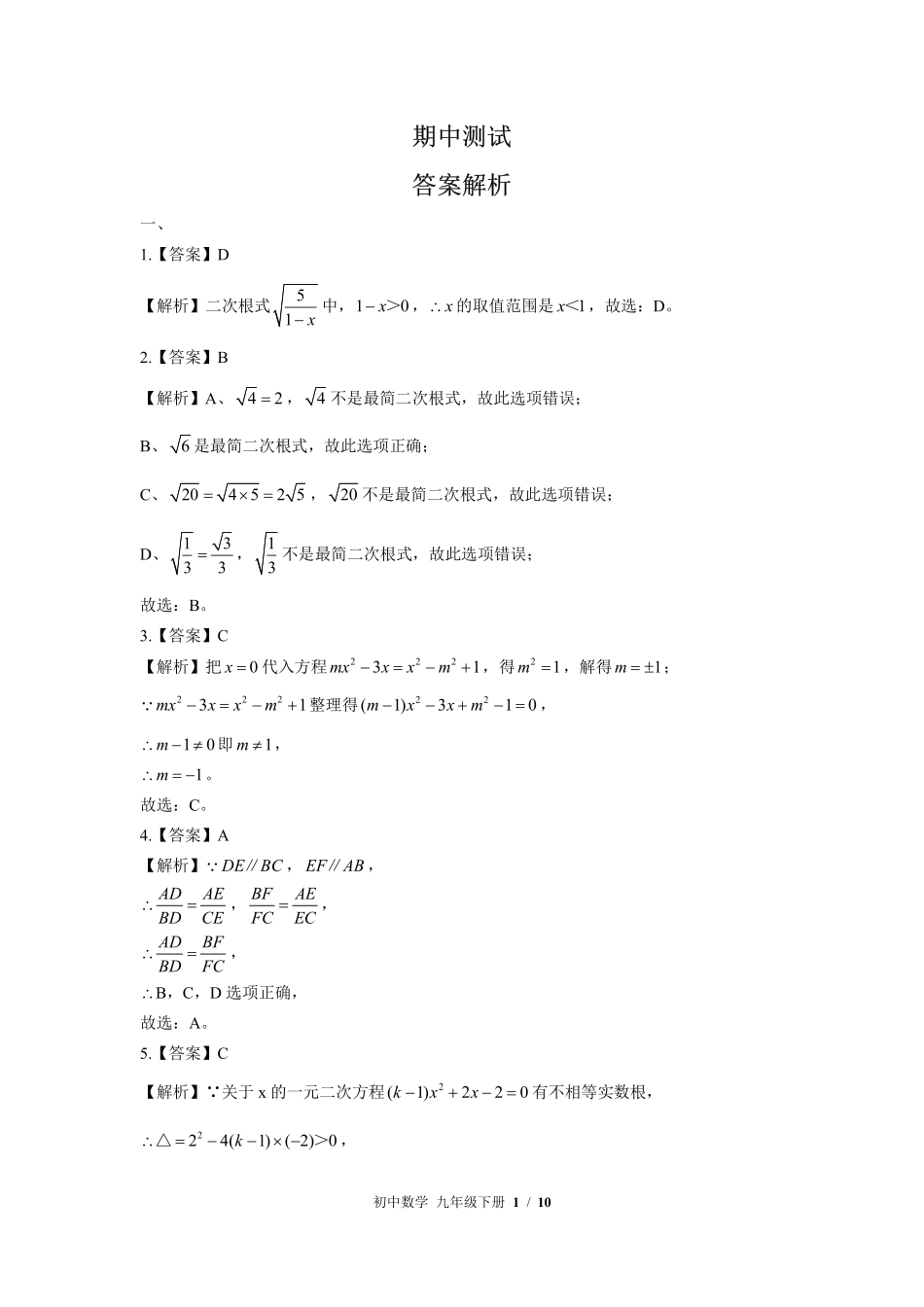 819-华师大版-初中数学九年级下册期中测试试卷含答案在前.pdf_第1页