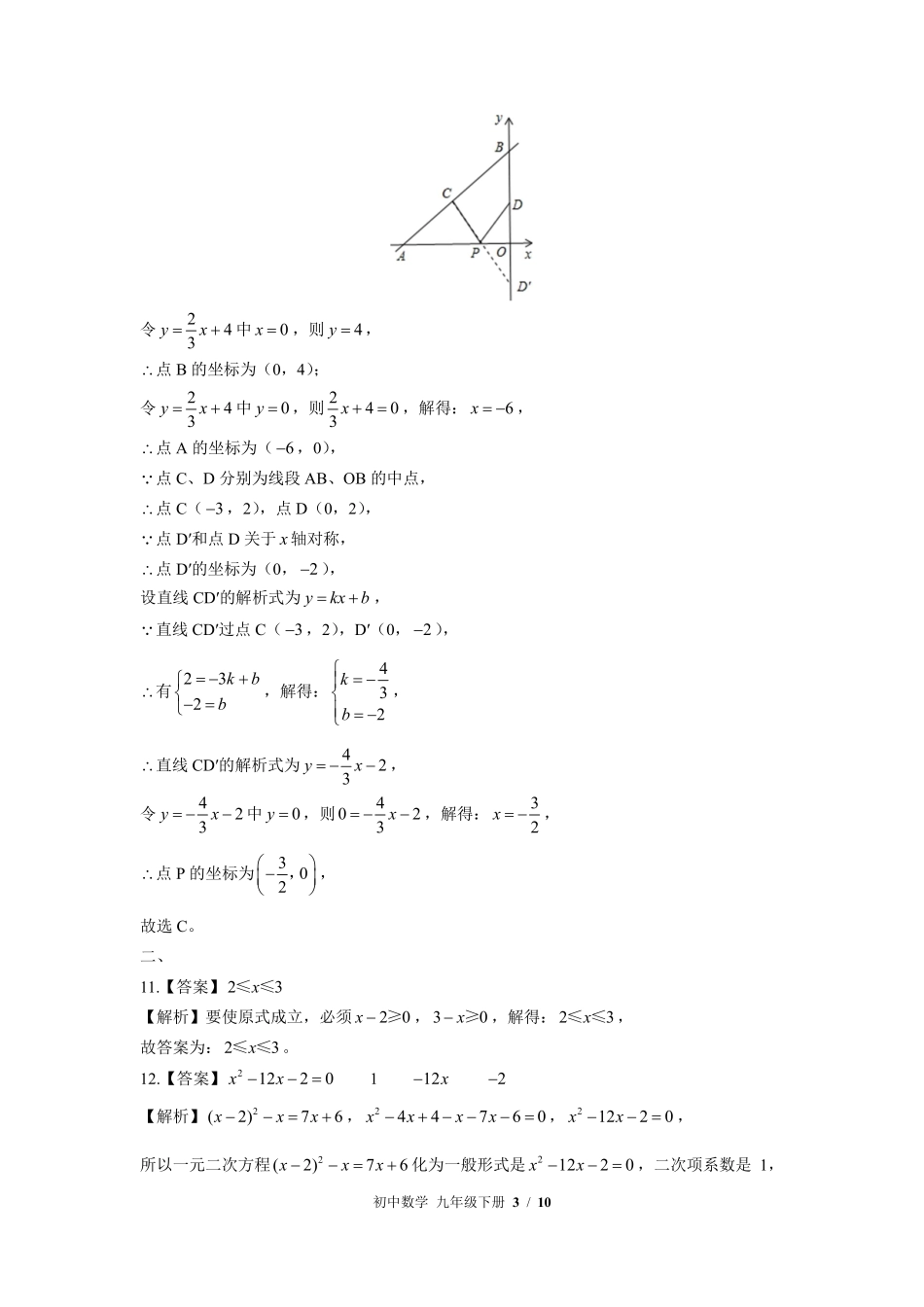 819-华师大版-初中数学九年级下册期中测试试卷含答案在前.pdf_第3页