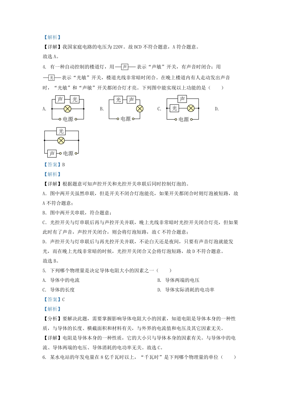 2021-2022学年天津市滨海新区九年级上学期物理期末试题及答案.pdf_第2页