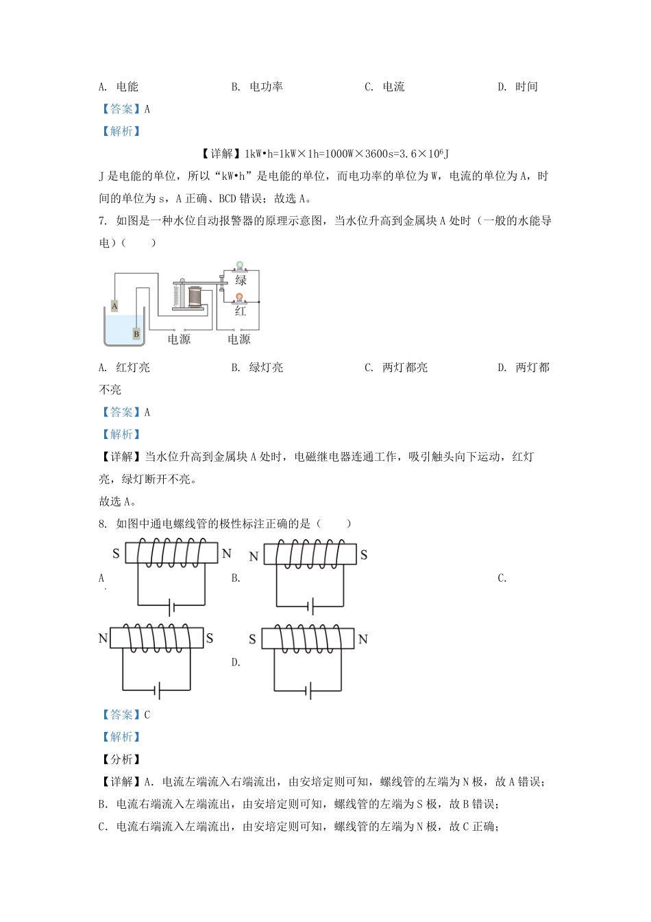 2021-2022学年天津市滨海新区九年级上学期物理期末试题及答案.pdf_第3页