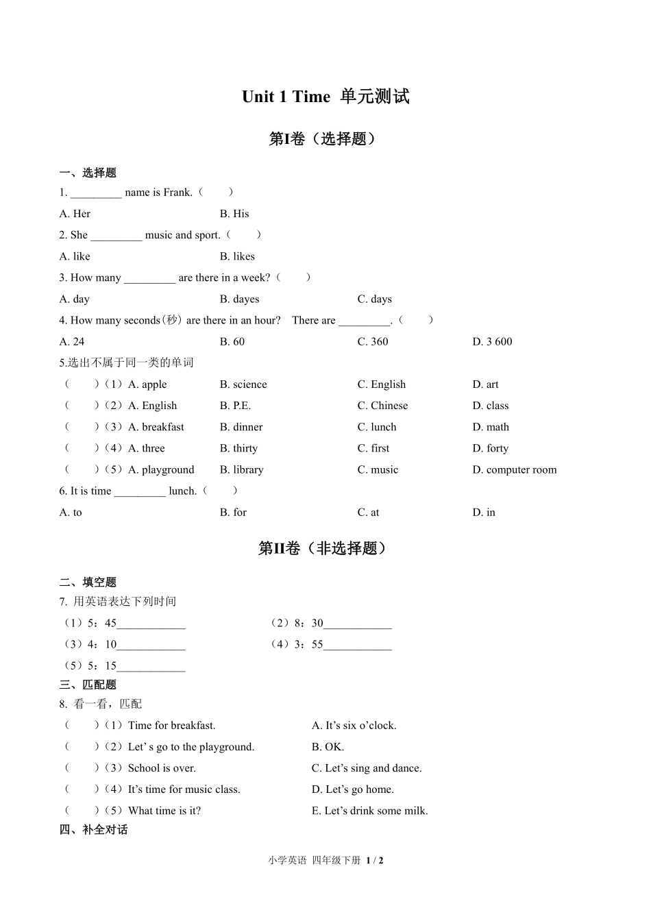 外研社版三年级起点小学英语四年级下册Unit1单元测试03含答案解析.pdf_第1页