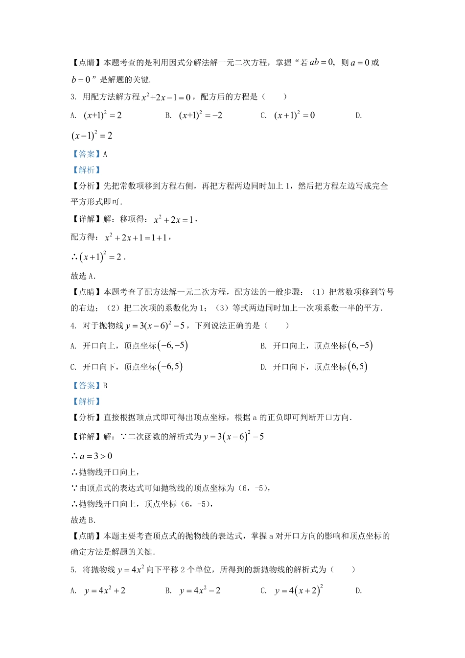 2021-2022学年天津市滨海新区九年级上学期数学期中试卷及答案.pdf_第2页