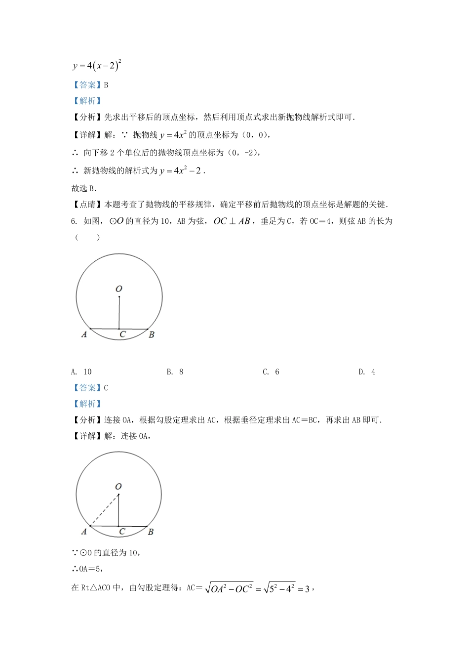 2021-2022学年天津市滨海新区九年级上学期数学期中试卷及答案.pdf_第3页