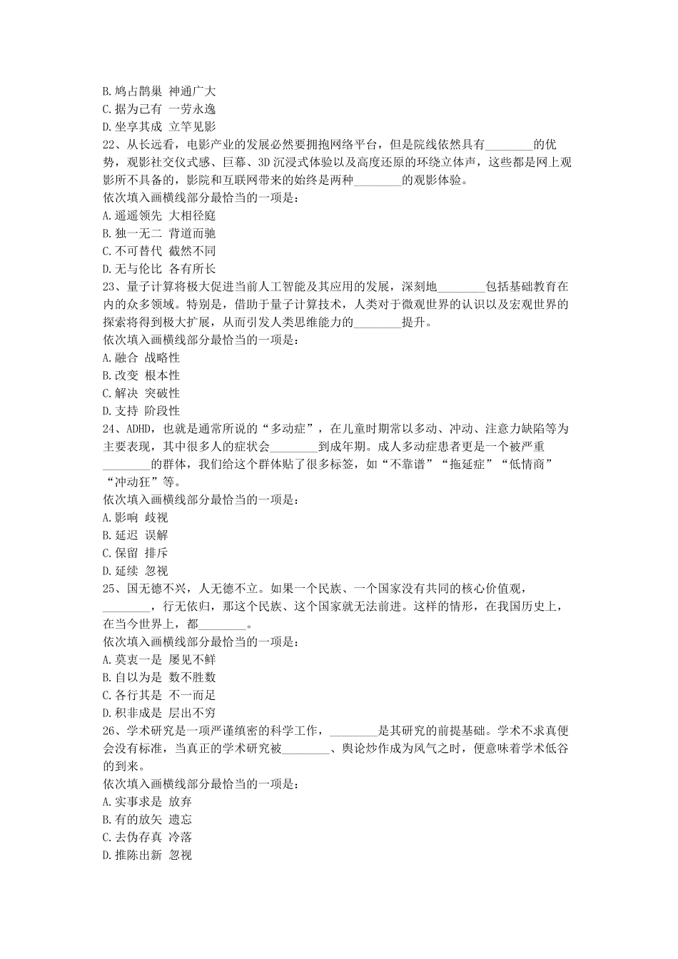 2021年广西公务员行测考试真题及答案.pdf_第3页