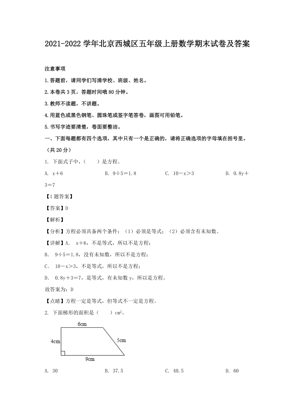 2021-2022学年北京西城区五年级上册数学期末试卷及答案.pdf_第1页