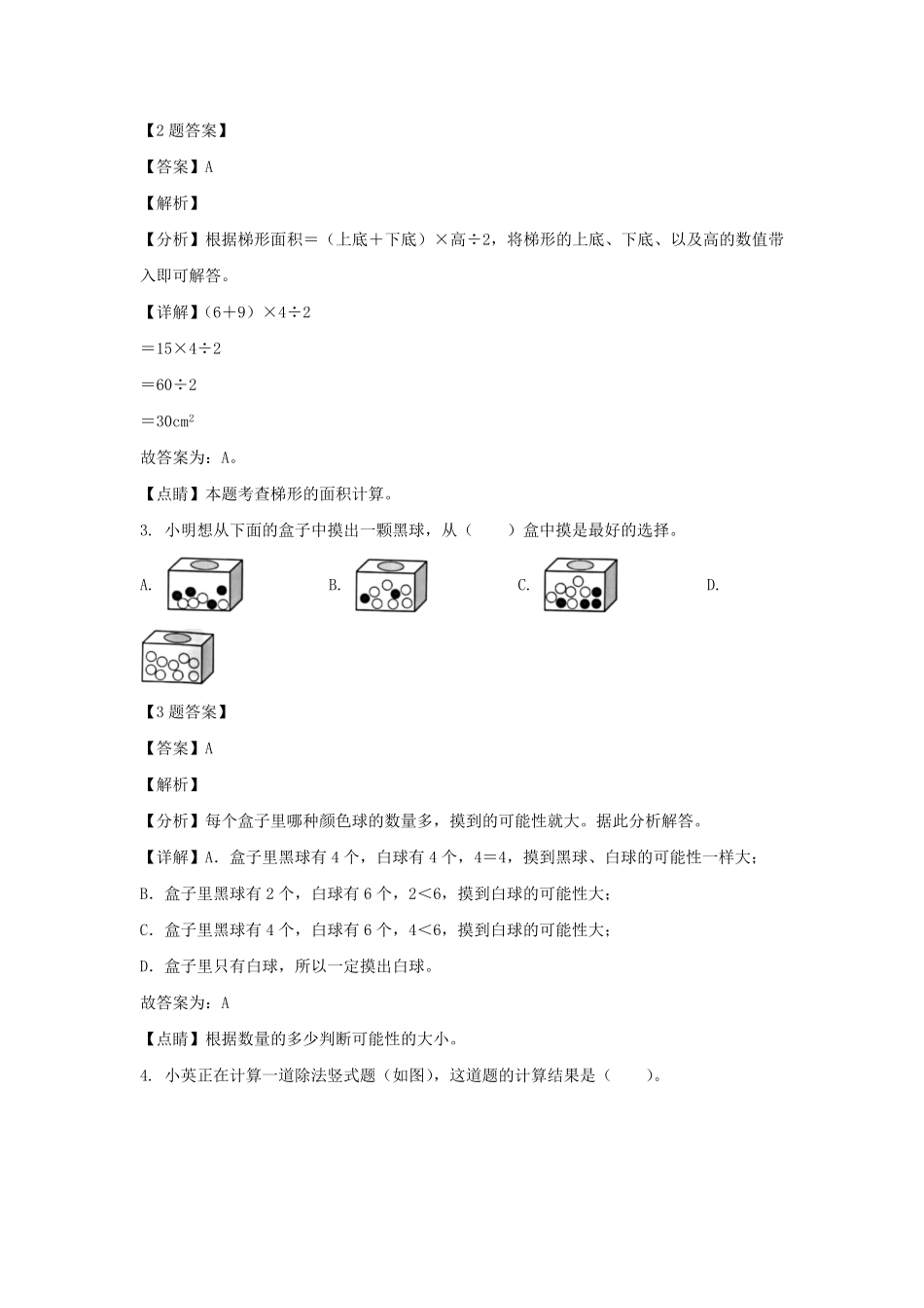 2021-2022学年北京西城区五年级上册数学期末试卷及答案.pdf_第2页