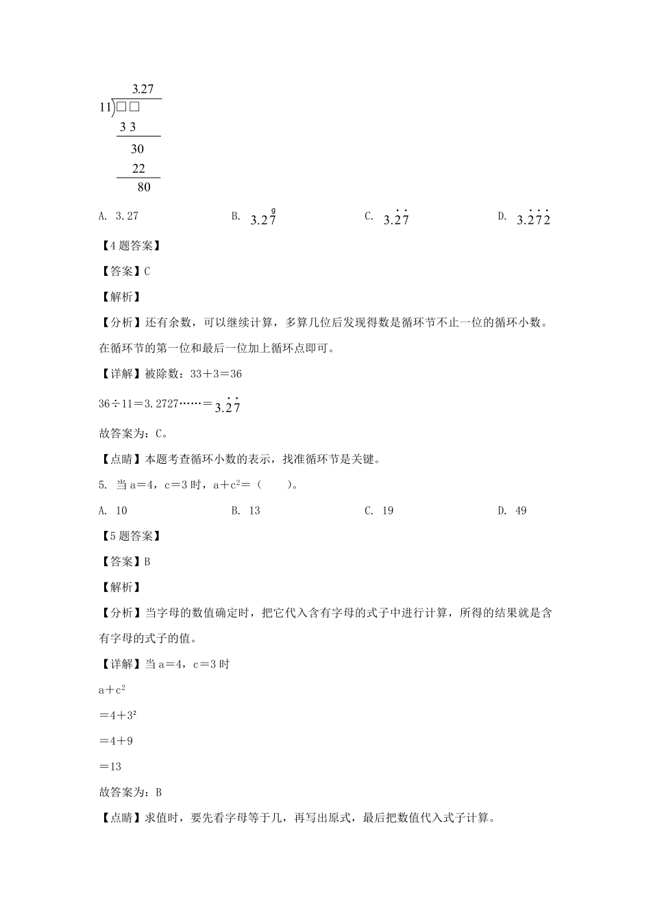 2021-2022学年北京西城区五年级上册数学期末试卷及答案.pdf_第3页