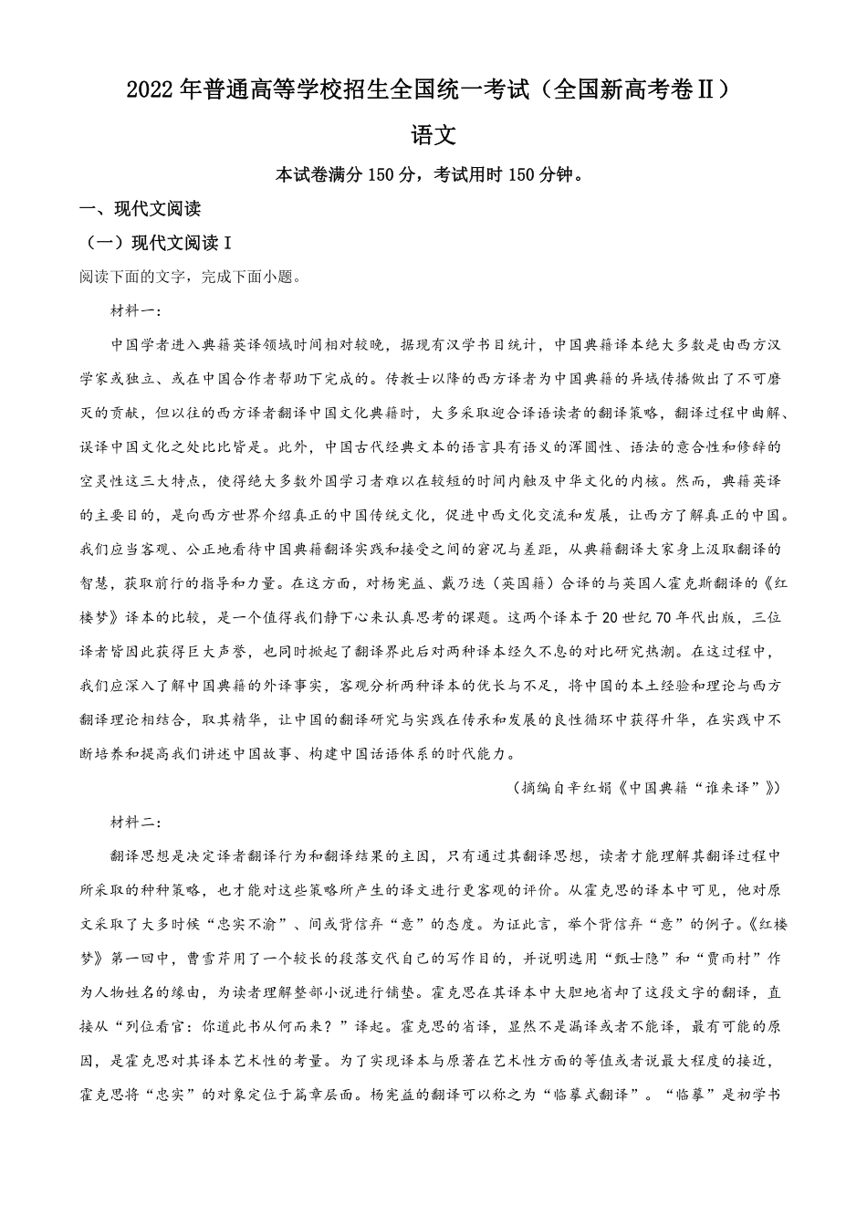 语文●全国Ⅱ卷丨2022年普通高等学校招生全国统一考试语文试卷及答案.pdf_第1页