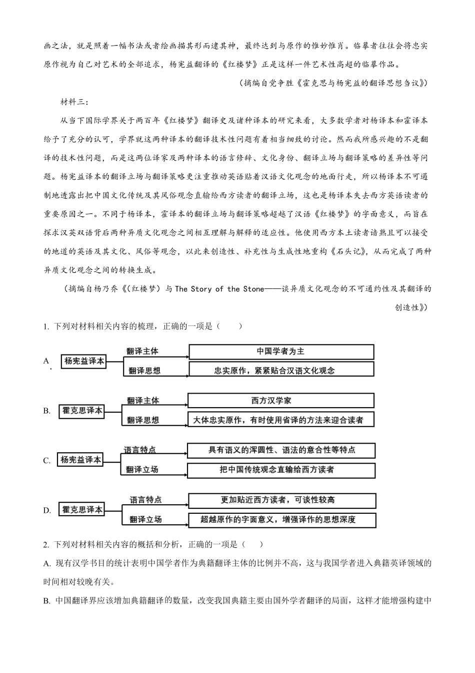 语文●全国Ⅱ卷丨2022年普通高等学校招生全国统一考试语文试卷及答案.pdf_第2页