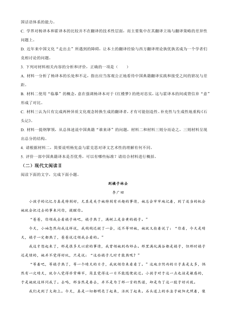 语文●全国Ⅱ卷丨2022年普通高等学校招生全国统一考试语文试卷及答案.pdf_第3页