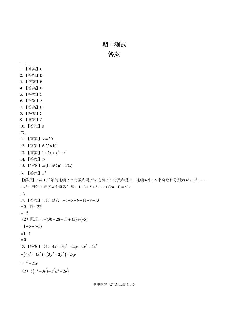 818-华师大版-初中数学七年级上册期中测试试卷含答案在前.pdf_第1页