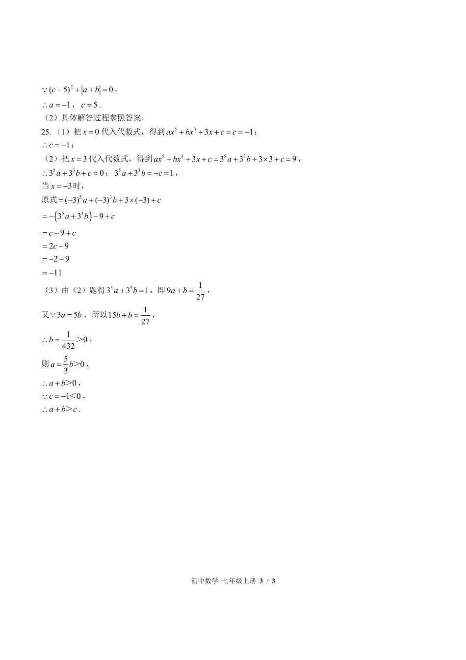 818-华师大版-初中数学七年级上册期中测试试卷含答案在前.pdf_第3页