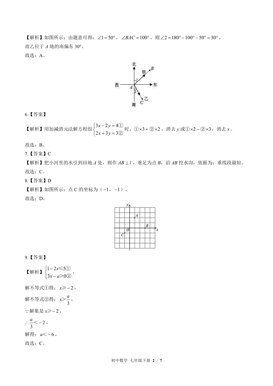 817-华师大版-初中数学七年级下册期末测试试卷含答案在前.pdf_第2页