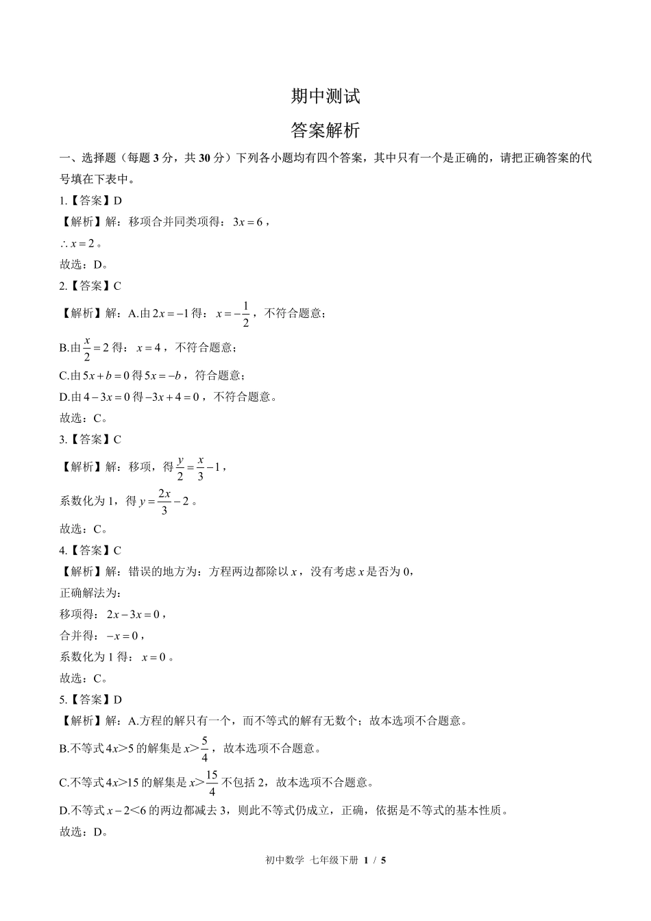 816-华师大版-初中数学七年级下册期中测试试卷含答案在前.pdf_第1页