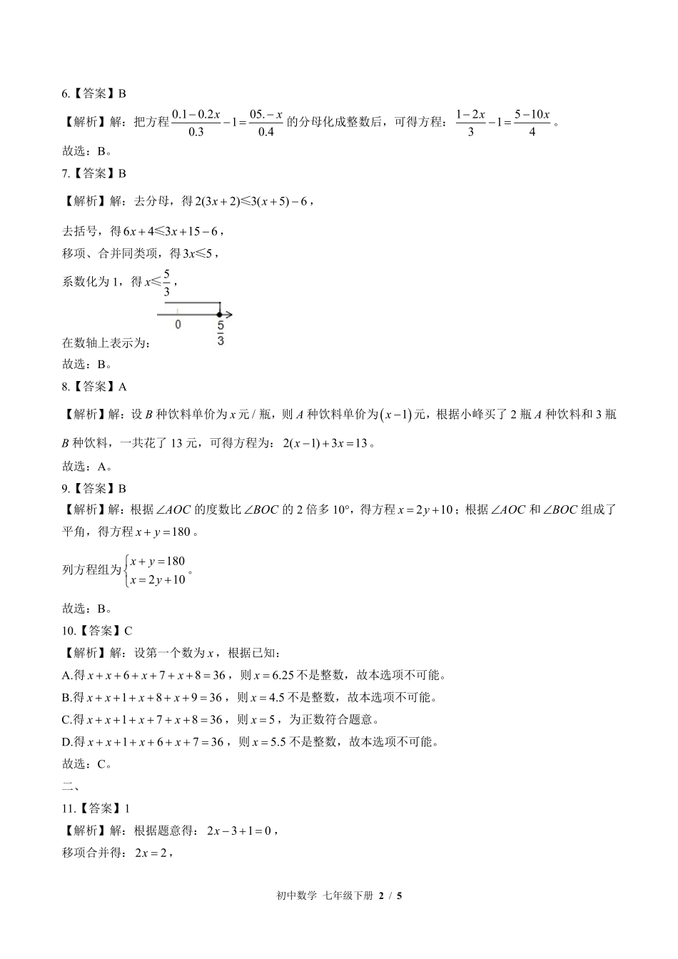 816-华师大版-初中数学七年级下册期中测试试卷含答案在前.pdf_第2页