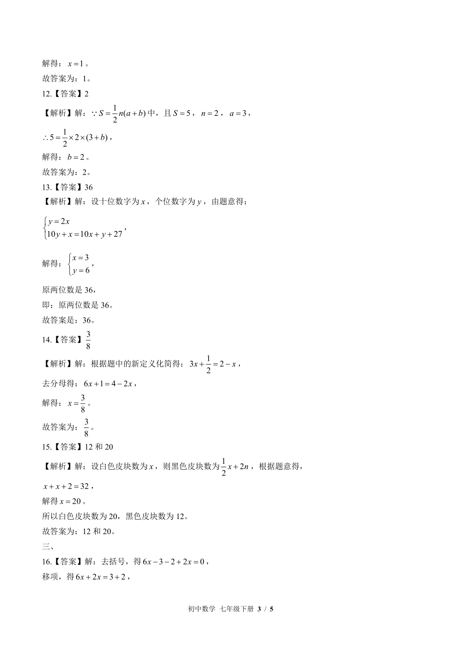 816-华师大版-初中数学七年级下册期中测试试卷含答案在前.pdf_第3页
