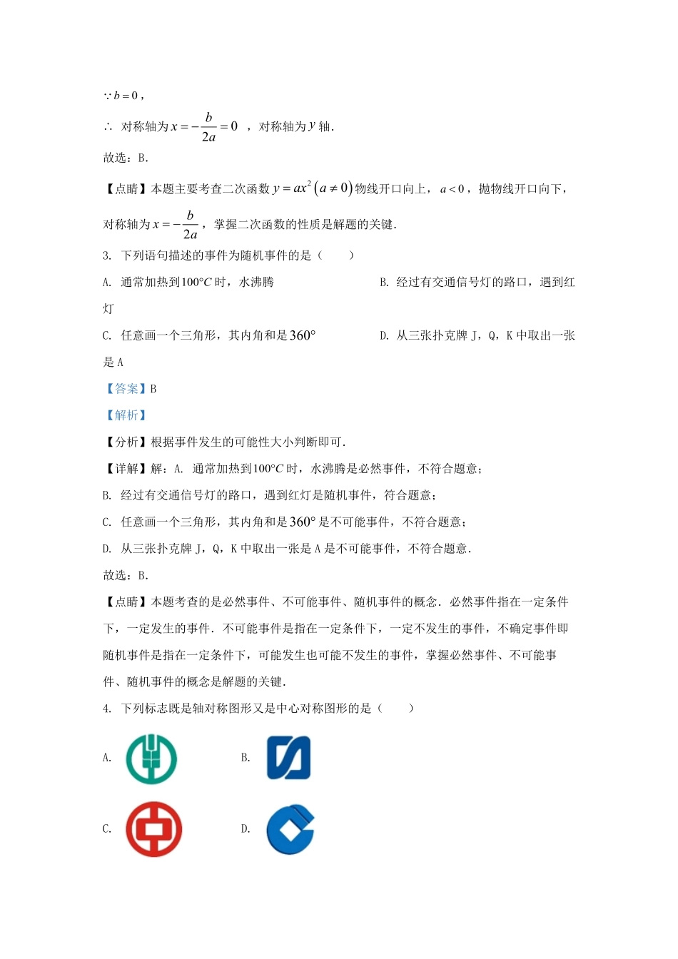 2021-2022学年天津市滨海新区九年级上学期数学期末试卷及答案.pdf_第2页