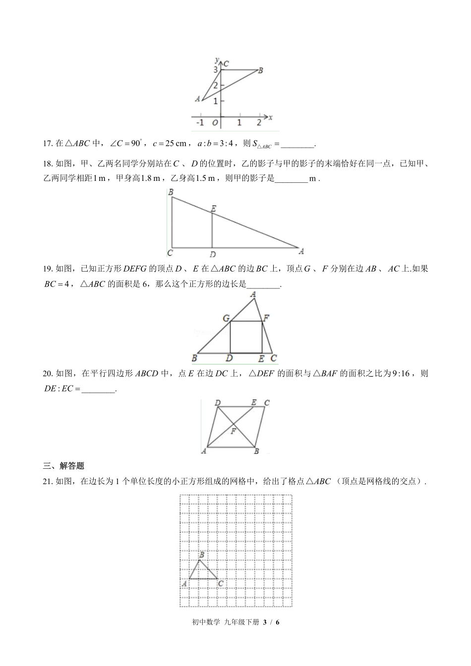 苏科版初中数学九年级下册第6章综合测试03含答案解析.pdf_第3页